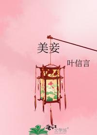 美妾